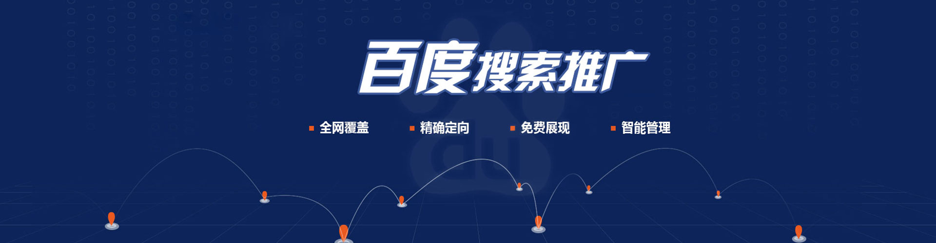 绵竹百度搜索推广